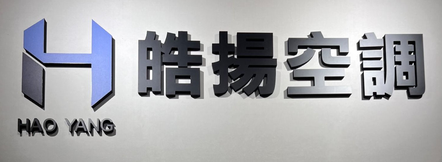 皓揚空調的第1張banner圖片