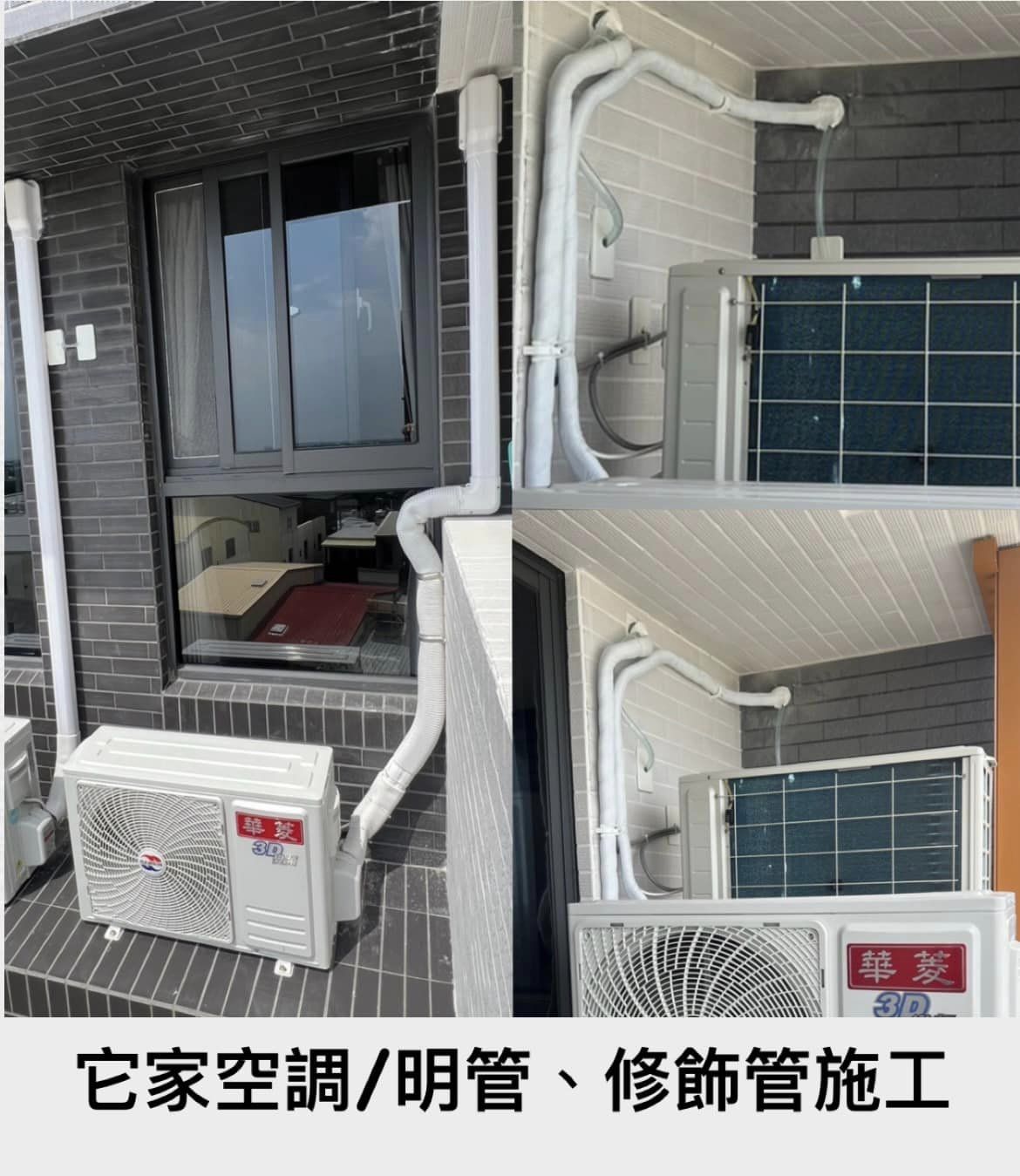 [皓揚空調案例]施工管路對比的第3張圖片