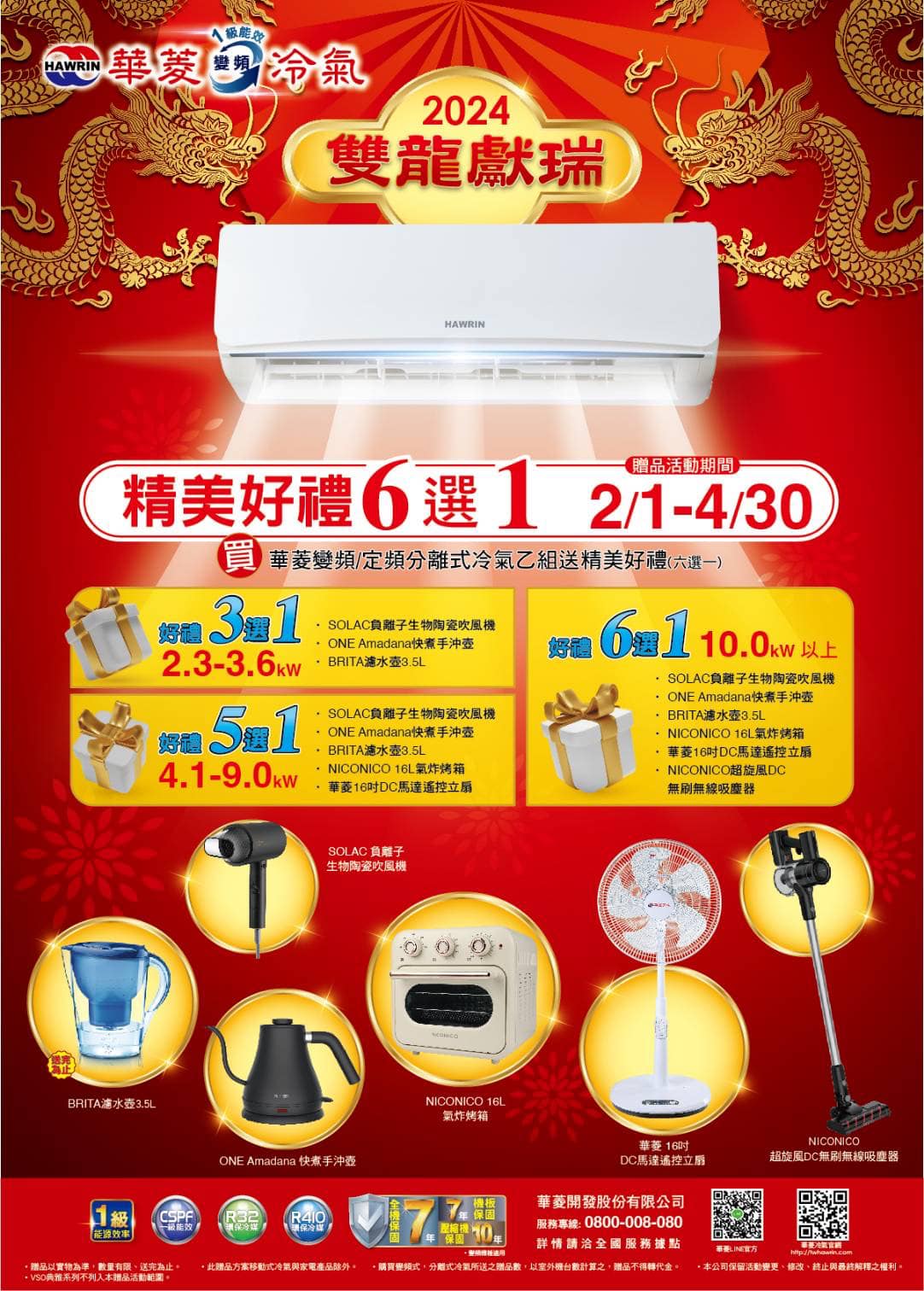 2024空調贈品期開跑囉~的第2張圖片