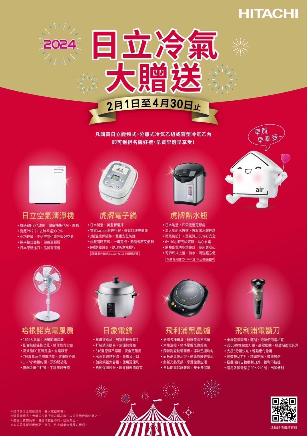 2024空調贈品期開跑囉~的第4張圖片