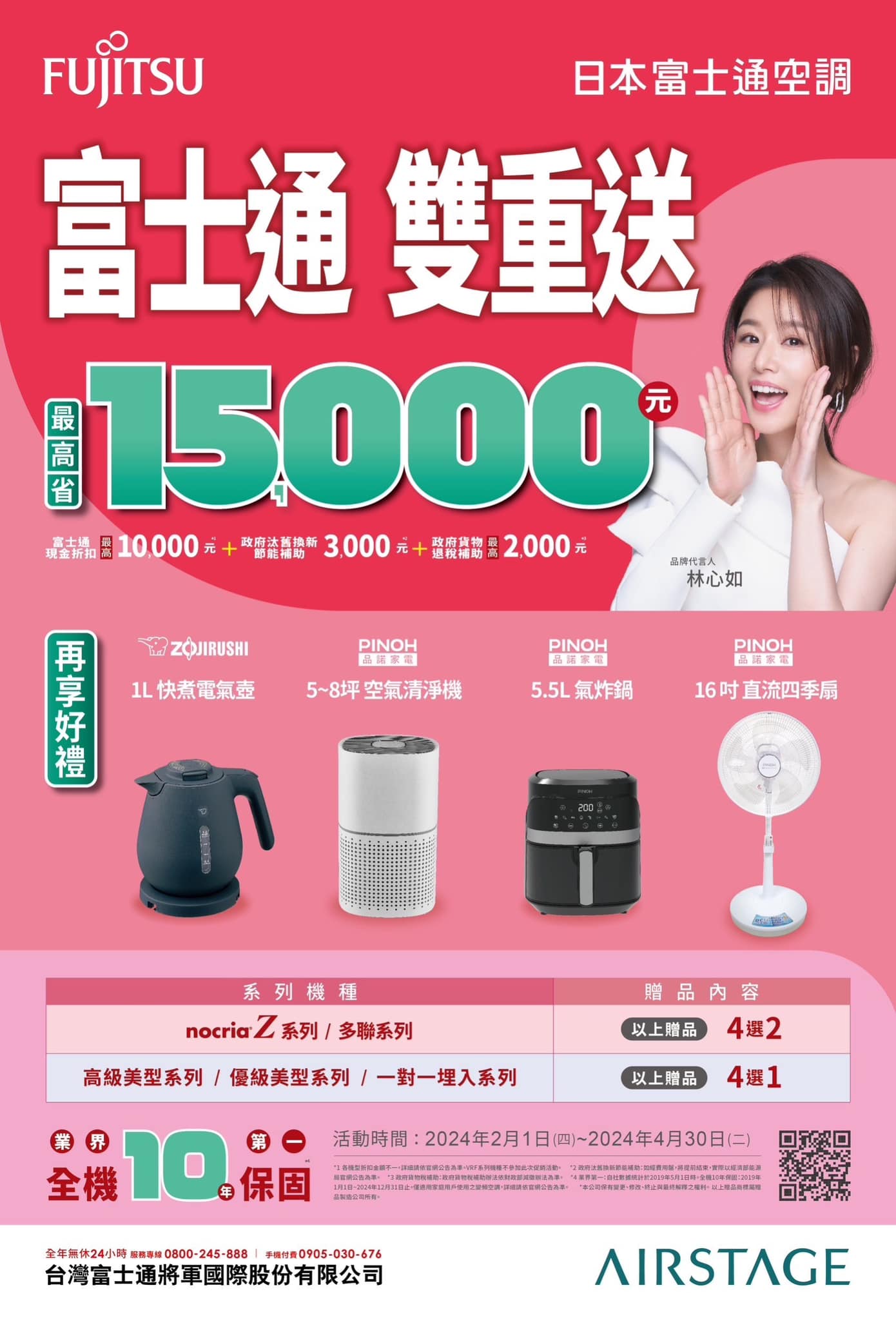 2024空調贈品期開跑囉~的第5張圖片