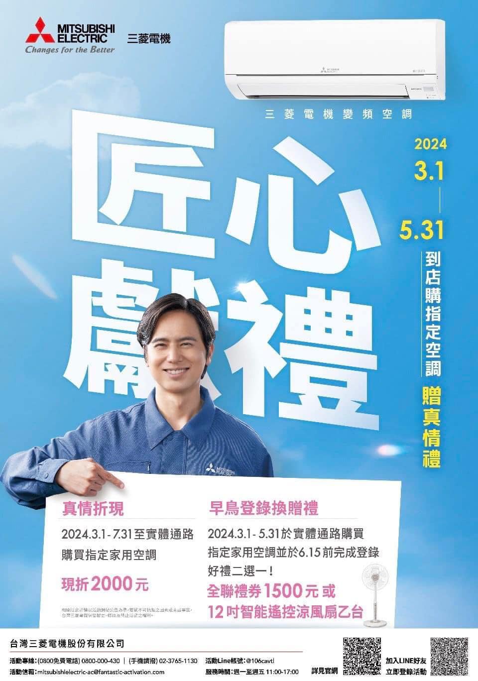 2024空調贈品期開跑囉~的第7張圖片