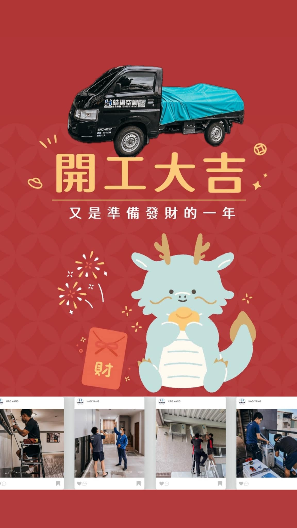 皓揚空調的實績案例圖片