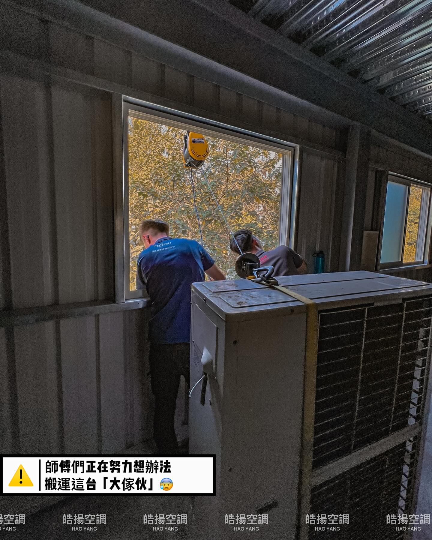 [皓揚空調案例]移機/遷移廠房的第3張圖片