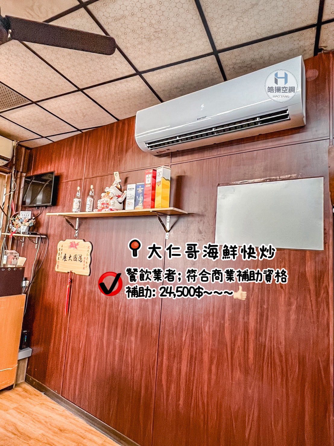 皓揚空調的實績案例圖片